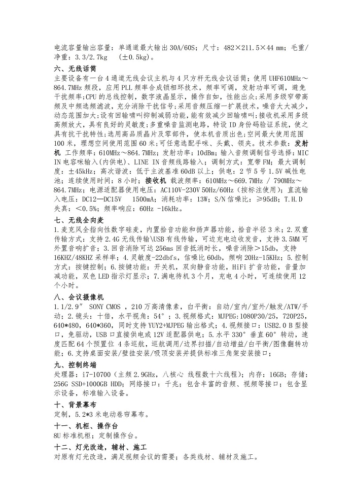 视频会议室改造询价单_02.jpg