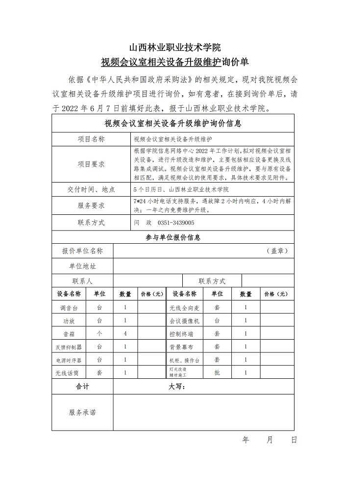 视频会议室改造询价单_00.jpg