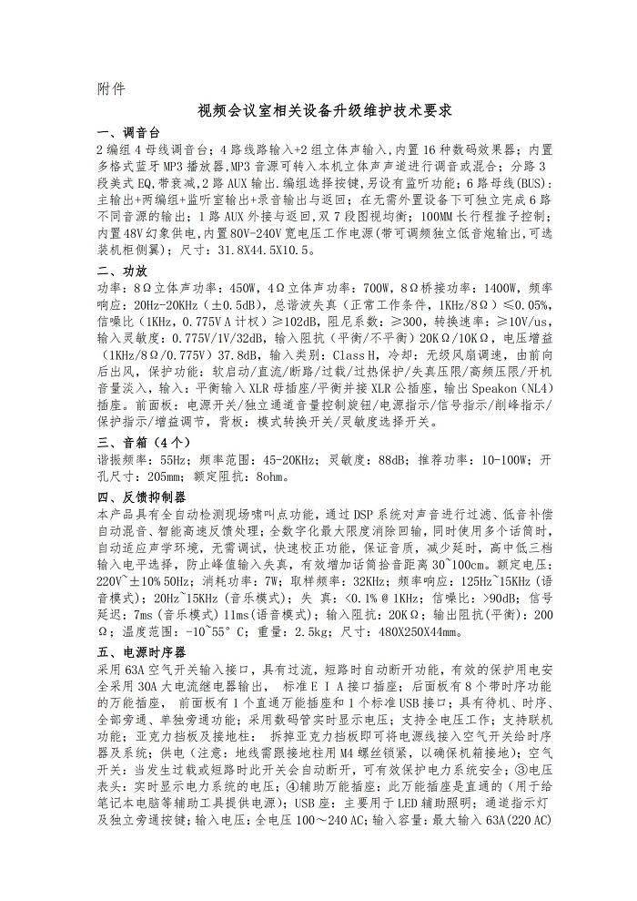 视频会议室改造询价单_01.jpg