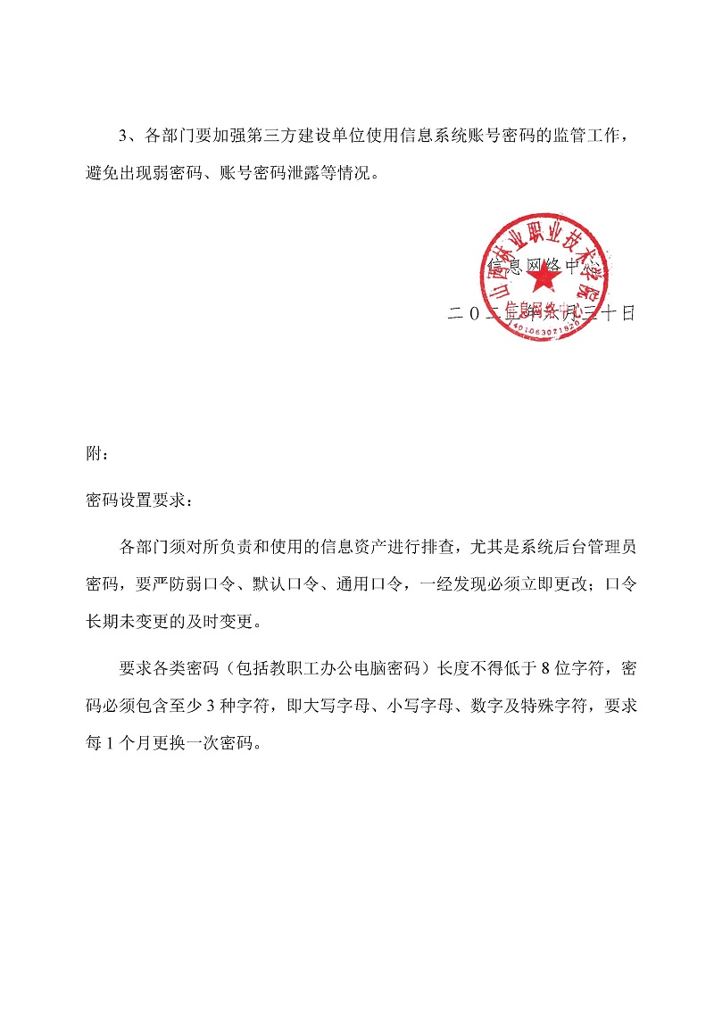 部门发文-弱口令自查_页面_2.jpg