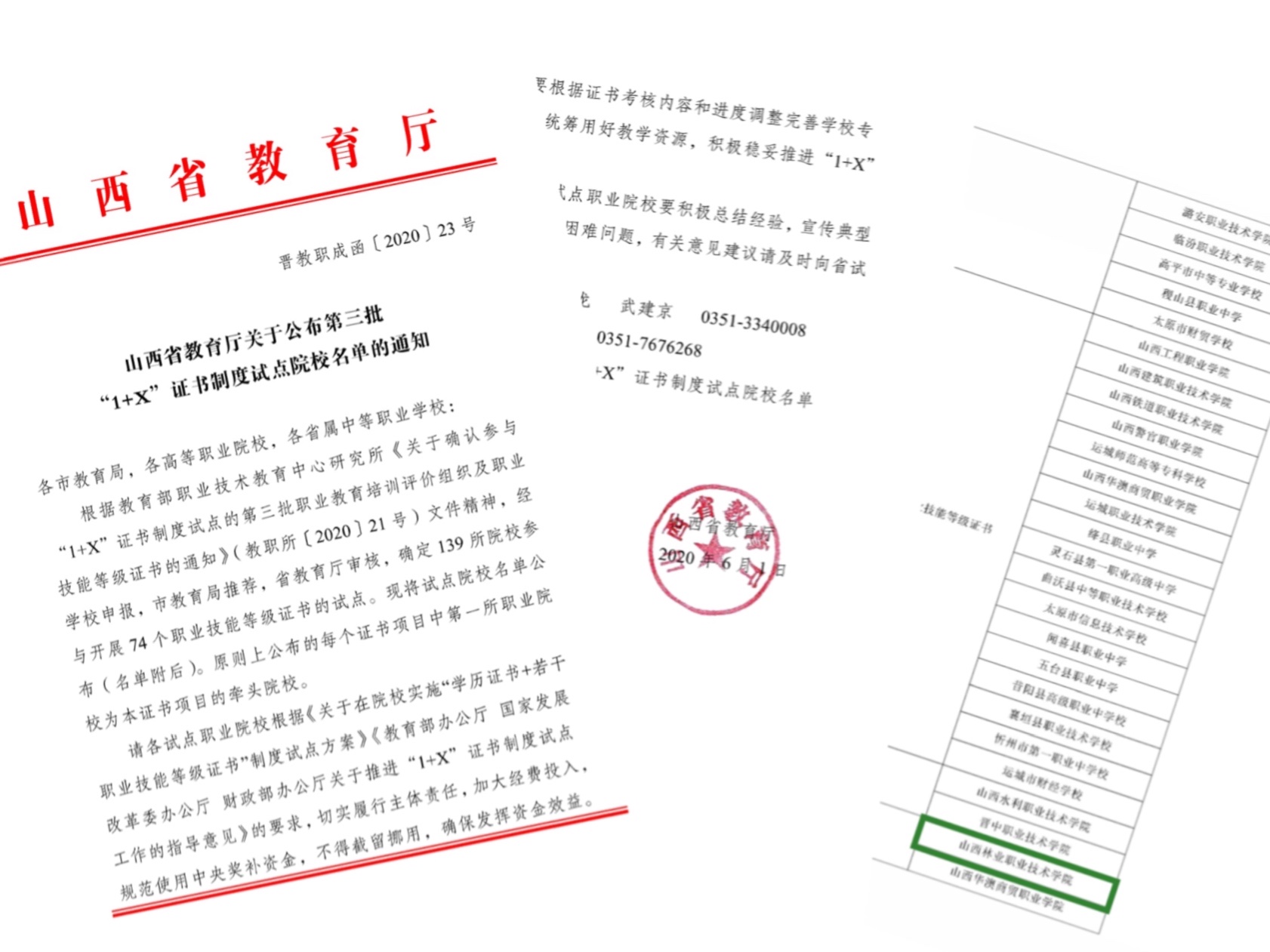 15试点专业1.jpg