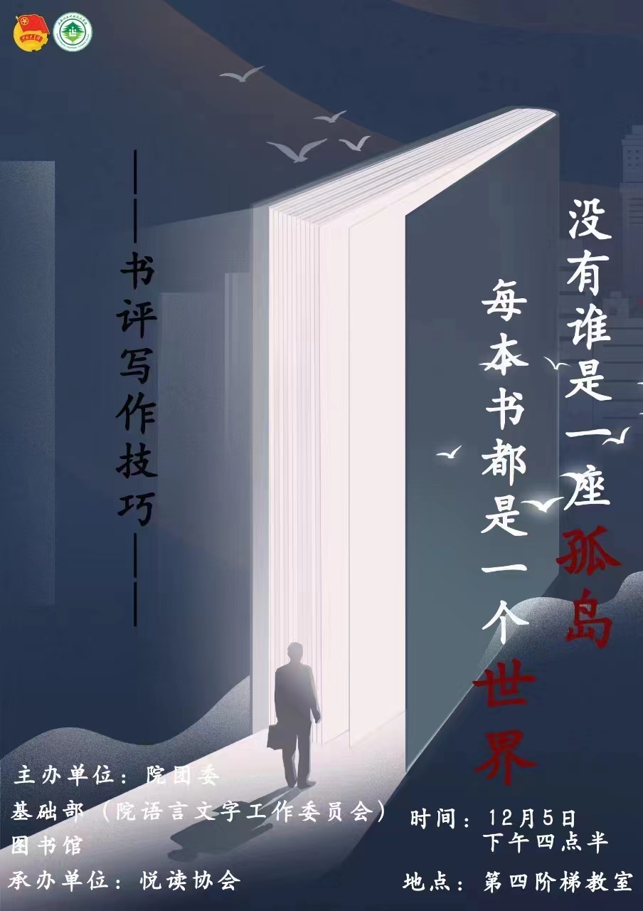 书评讲座.jpg