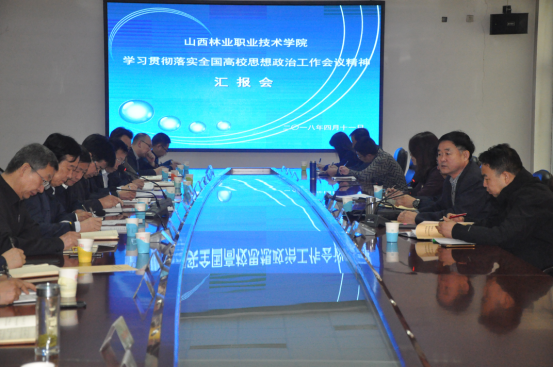省高校思政工作专项督查组莅临我校调研指导工作031468.png