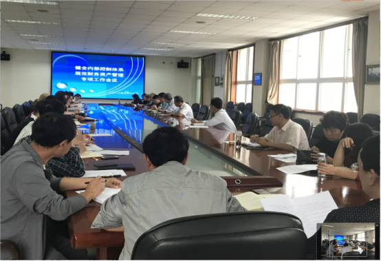 健全内部控制体系规范财务资产管理专项工作会议9.13103.png
