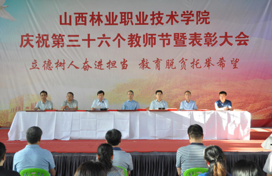 我院召开第36个教师节庆祝大会（定稿）990.png