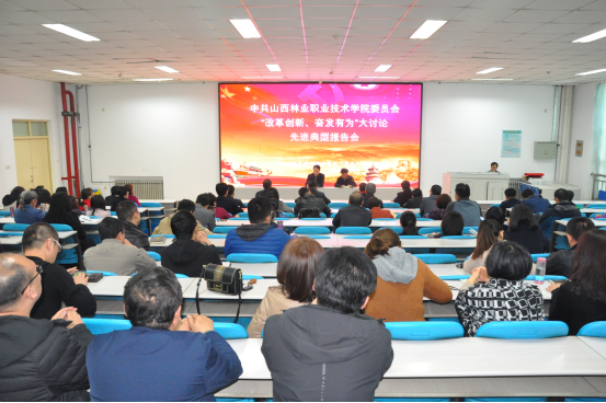 我院召开“改革创新、奋发有为”大讨论先进典型报告会513.png