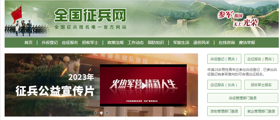征兵网.png